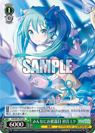 みんなにお披露目 初音ミク(PR)