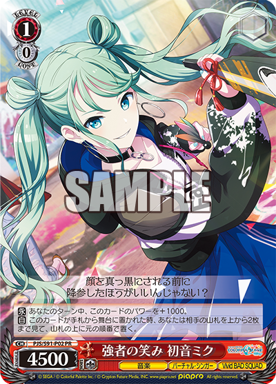 強者の笑み 初音ミク(PR)