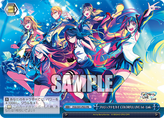 プロジェクトセカイ COLORFUL LIVE 1st - Link -(PR)