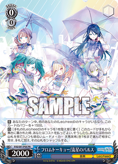 フロムトーキョー/流星のパルス(PR)