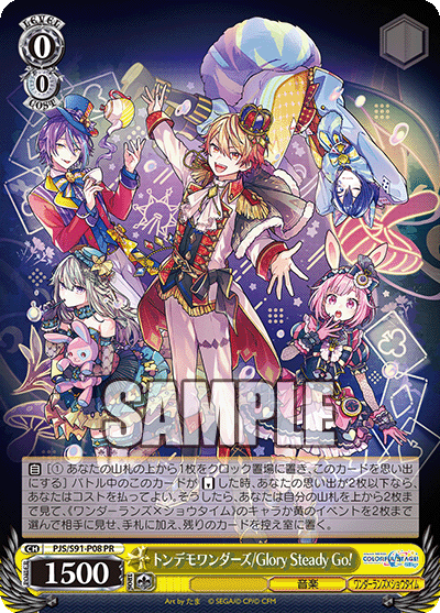 トンデモワンダーズ/Glory Steady Go!(PR)