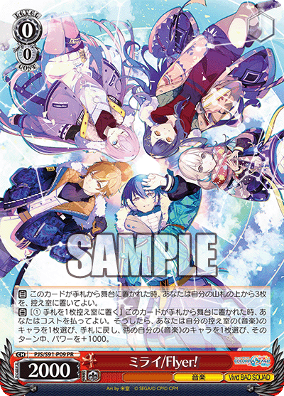 ミライ/Flyer!(PR)