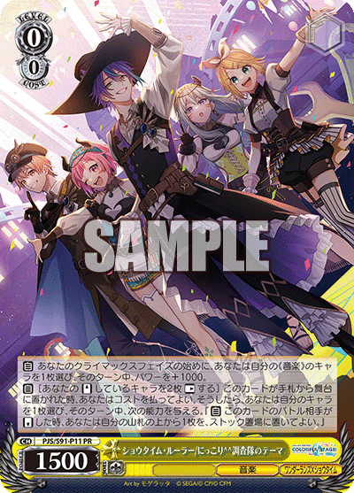 ショウタイム?ルーラー/にっこり^^調査隊のテーマ(PR)