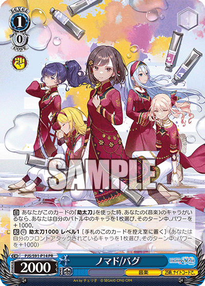 ノマド/バグ(PR)