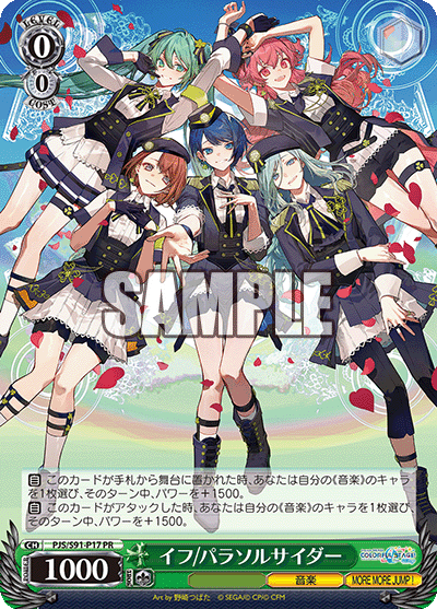 イフ/パラソルサイダー(PR)