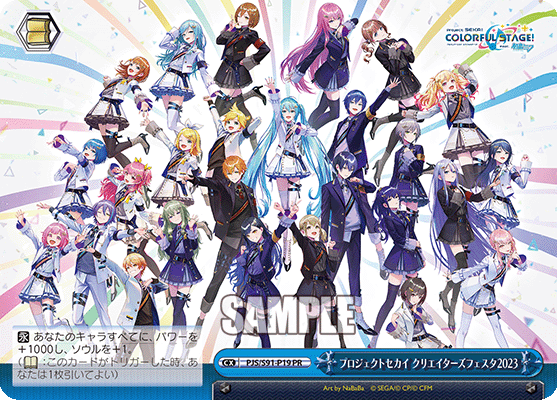 プロジェクトセカイ クリエイターズフェスタ2023(PR)