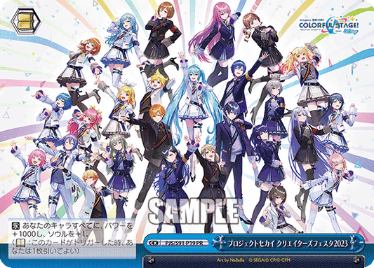 プロジェクトセカイ クリエイターズフェスタ2023(PR)