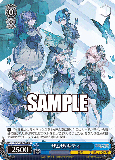 ザムザ/キティ(PR)