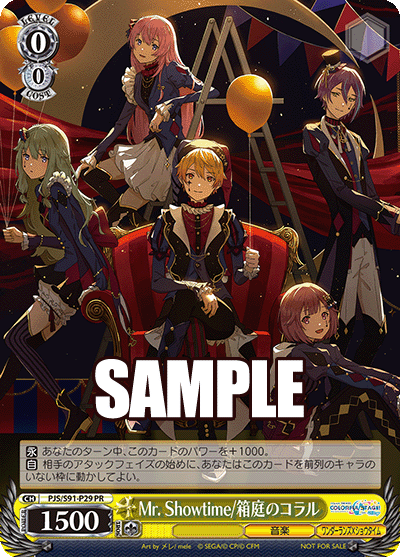 Mr. Showtime/箱庭のコラル(PR)