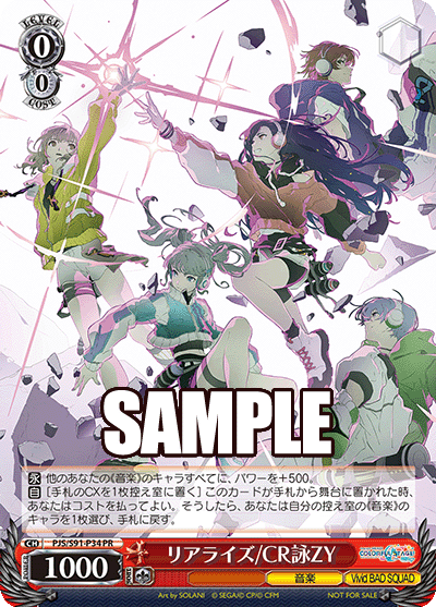 リアライズ/CR詠ZY(PR)