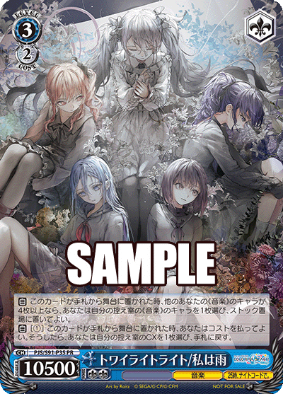 トワイライトライト/私は雨(PR)