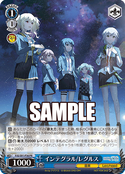 インテグラル/レグルス(PR)