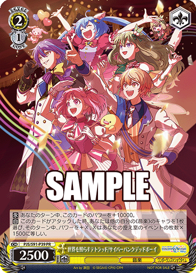 世界を照らすテトラッド/サイバーパンクデッドボーイ(PR)