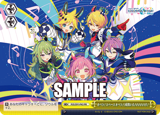 オペラ！スペースオペラ！/成敗いたAAAAAす！(PR)