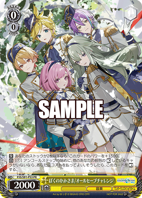 ぼくのかみさま/オールセーブチャレンジ(PR)