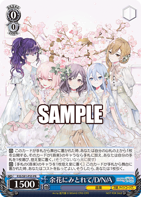 余花にみとれて/D/N/A(PR)