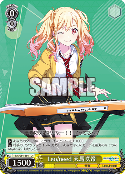 Leo/need 天馬咲希(TD)