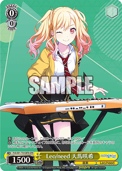 Leo/need 天馬咲希(OFR)