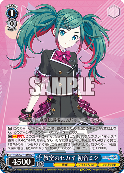 教室のセカイ 初音ミク(TD)