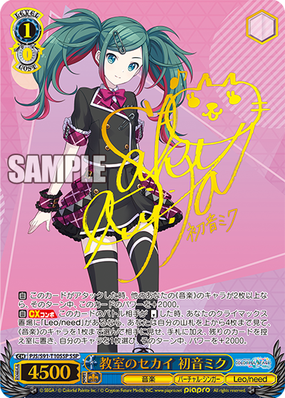 教室のセカイ 初音ミク(SSP)