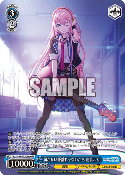 届かない距離じゃないから 巡音ルカ(OFR)