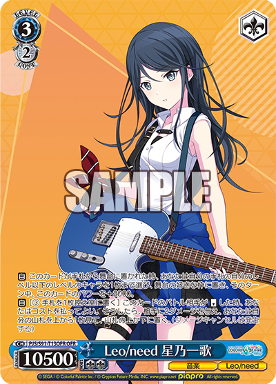 Leo/need 星乃一歌(OFR)