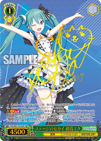 ステージのセカイ 初音ミク(SSP)