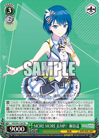 MORE MORE JUMP！ 桐谷遥(TD)