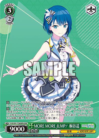 MORE MORE JUMP！ 桐谷遥(OFR)