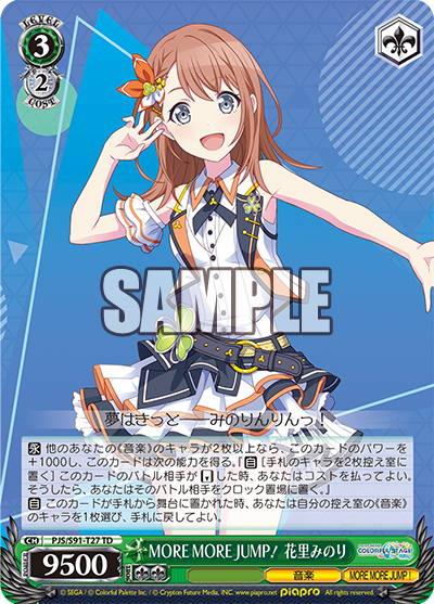 MORE MORE JUMP！ 花里みのり(TD)