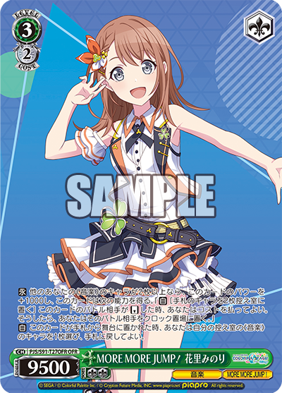 MORE MORE JUMP！ 花里みのり(OFR)
