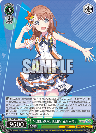 MORE MORE JUMP！ 花里みのり(SR)