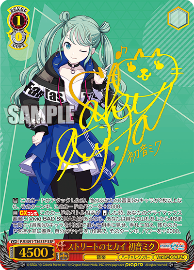 ストリートのセカイ 初音ミク(SSP)