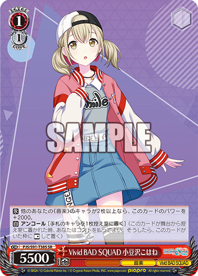 Vivid BAD SQUAD 小豆沢こはね(SR)