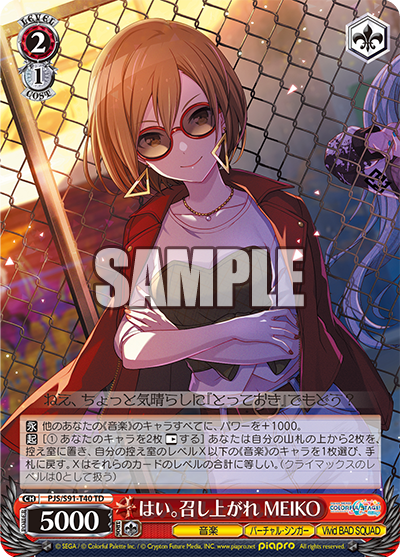 はい。召し上がれ MEIKO(TD)