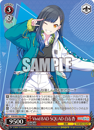 Vivid BAD SQUAD 白石杏(TD)