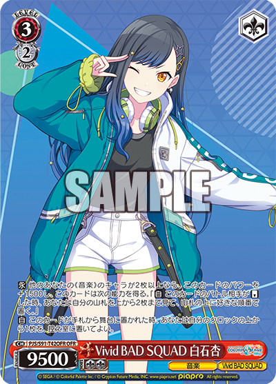 Vivid BAD SQUAD 白石杏(OFR)
