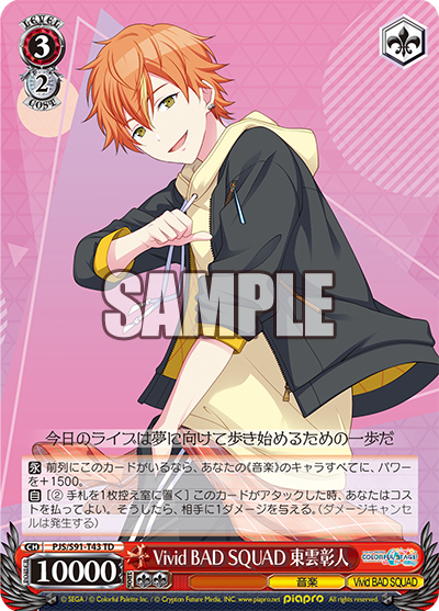 Vivid BAD SQUAD 東雲彰人(TD)