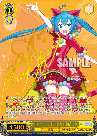 ワンダーランドのセカイ 初音ミク(SSP)