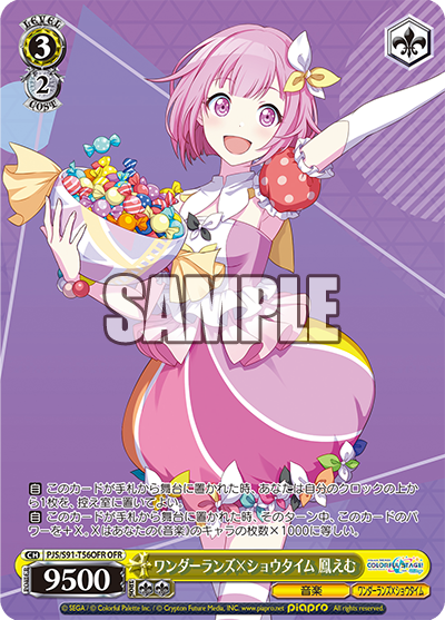 ワンダーランズ×ショウタイム 鳳えむ(OFR)