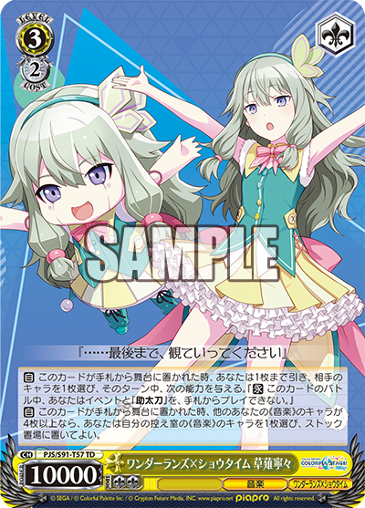 ワンダーランズ×ショウタイム 草薙寧々(TD)