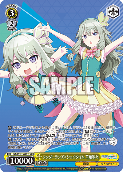 ワンダーランズ×ショウタイム 草薙寧々(OFR)