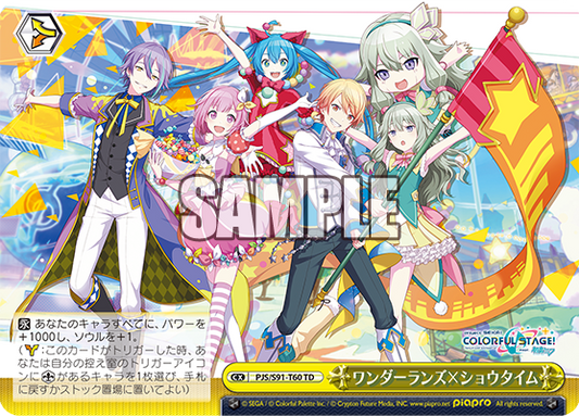 ワンダーランズ×ショウタイム(TD)