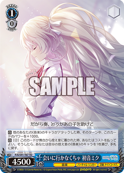 会いに行かなくちゃ 初音ミク(TD)