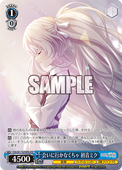 会いに行かなくちゃ 初音ミク(OFR)