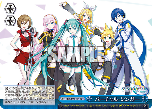 バーチャル?シンガー(TD)