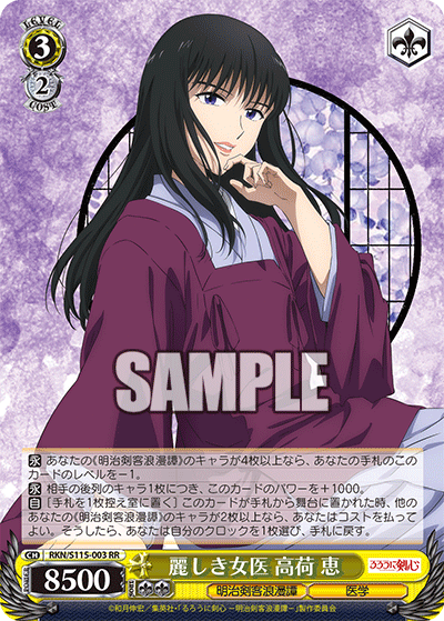 麗しき女医 高荷 恵(RR)