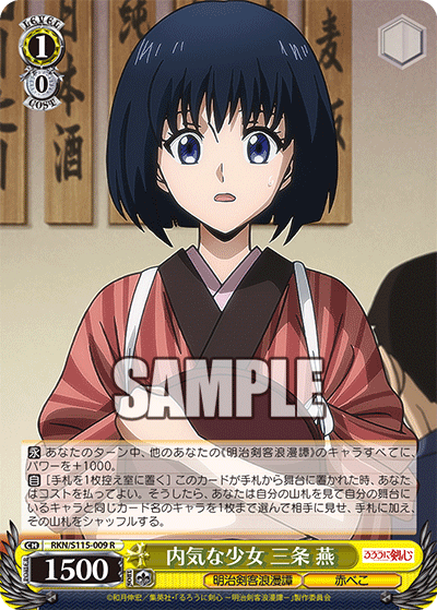内気な少女 三条 燕(R)