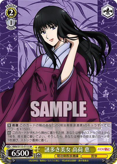 謎多き美女 高荷 恵(SR)