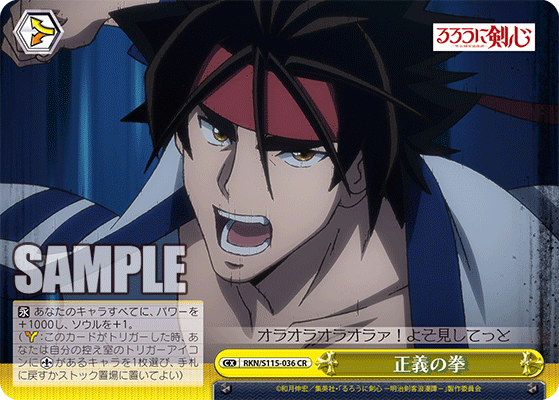 正義の拳(CR)